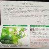 ブロードリーフから株主優待が届いたよ