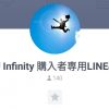 YouTubeでライブ配信してるFXツール「FX – Infinity」を購入して使用した結果のリアルな感想２～道を踏み外す～